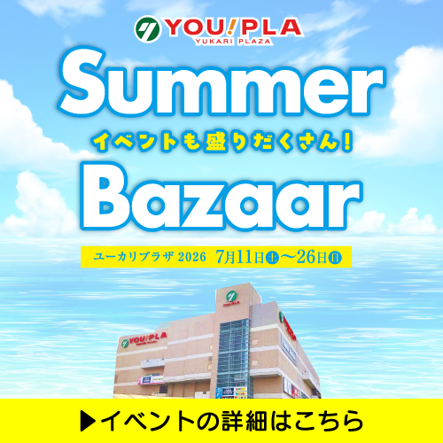 ｻﾏｰﾊﾞｻﾞｰﾙｻﾑﾈ.png